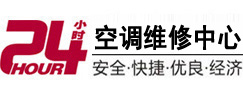 南京市24小时空调维修服务中心